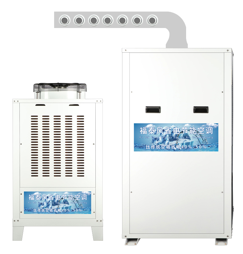 广州工业蒸发冷省电空调，增城工业节能空调，广州黄埔车间降温节能空调-福泰
