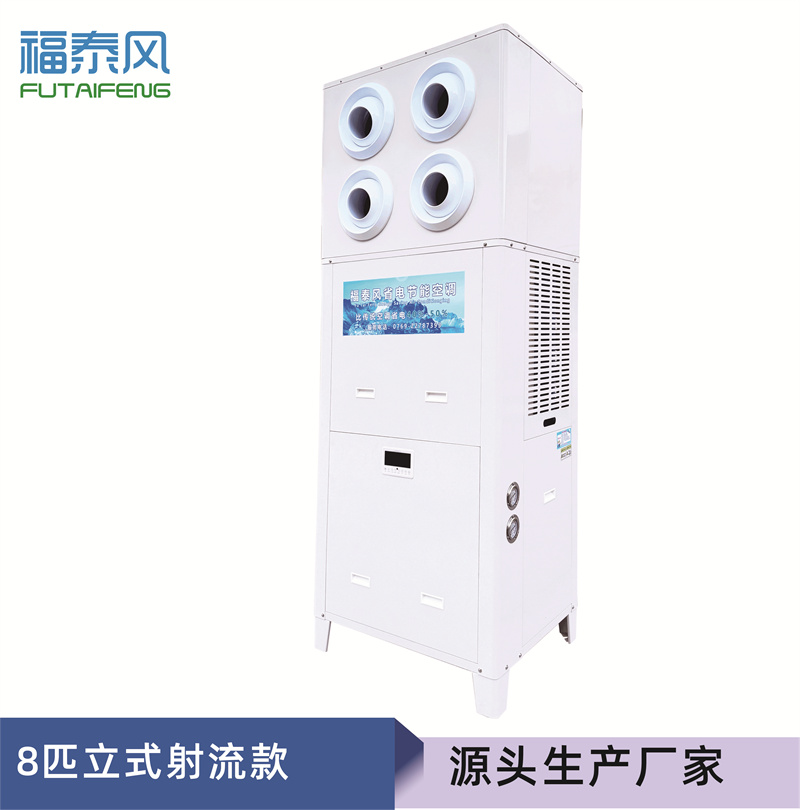 增城工业省电空调5匹立式射流