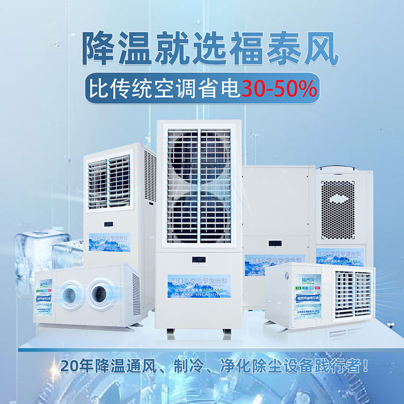 什么样的场所适合用蒸发冷省电空调