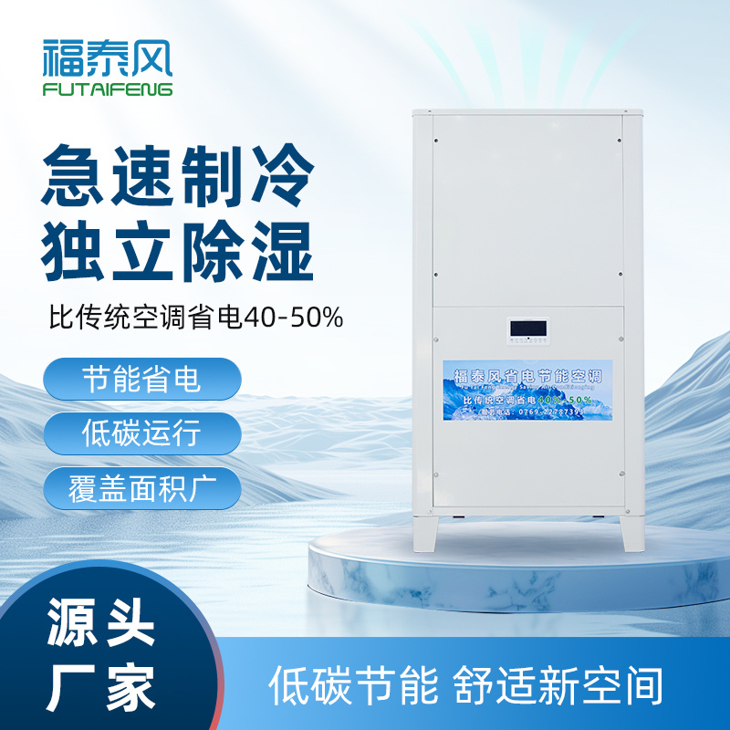 北碚工业省电空调立式…