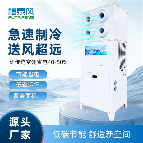 黔江蒸发冷空调立式射…